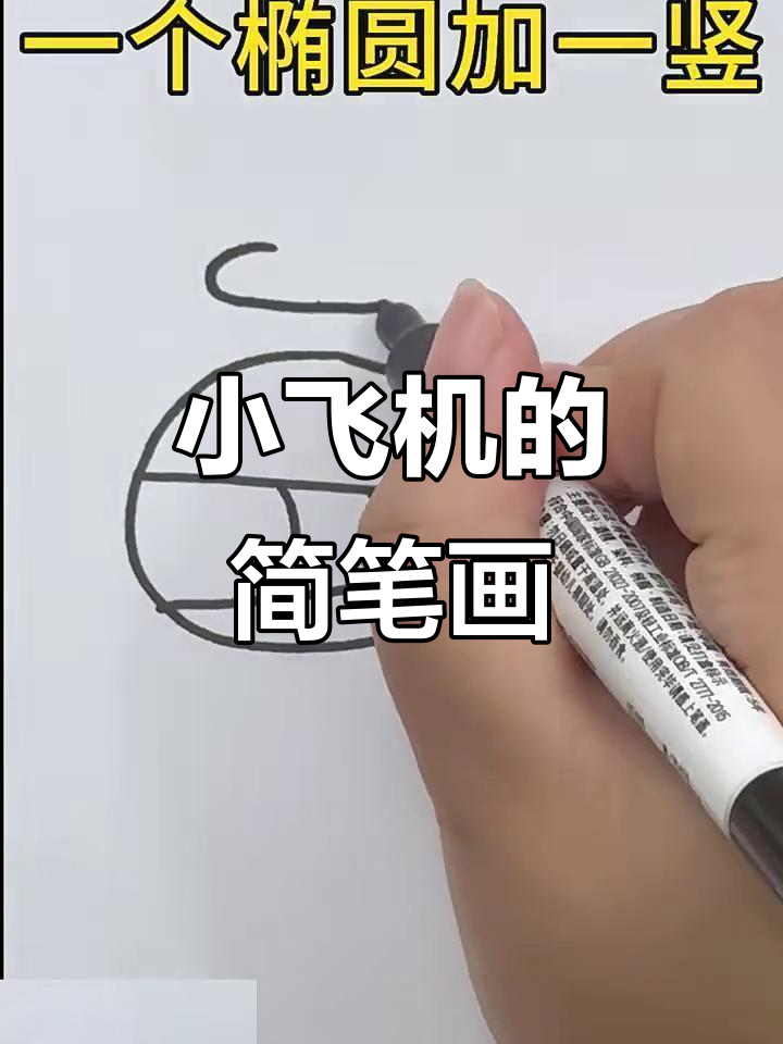 简单小飞机,轻松学会画