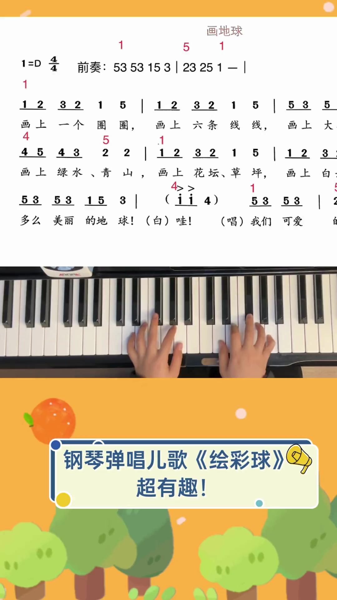 钢琴弹唱儿歌《绘彩球》,超有趣!
