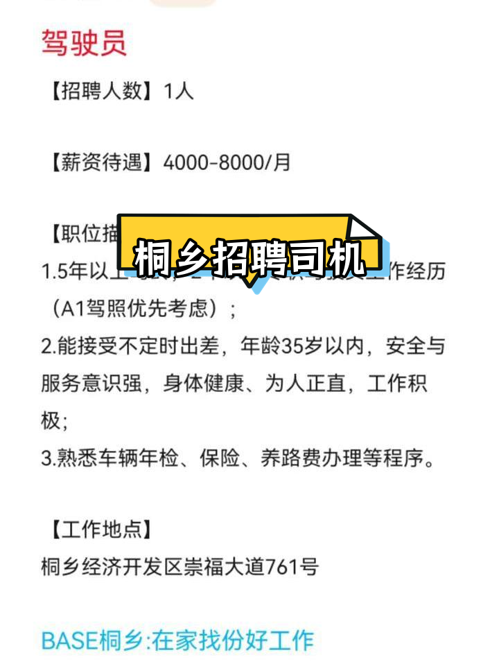 临平司机找兼职工作信息