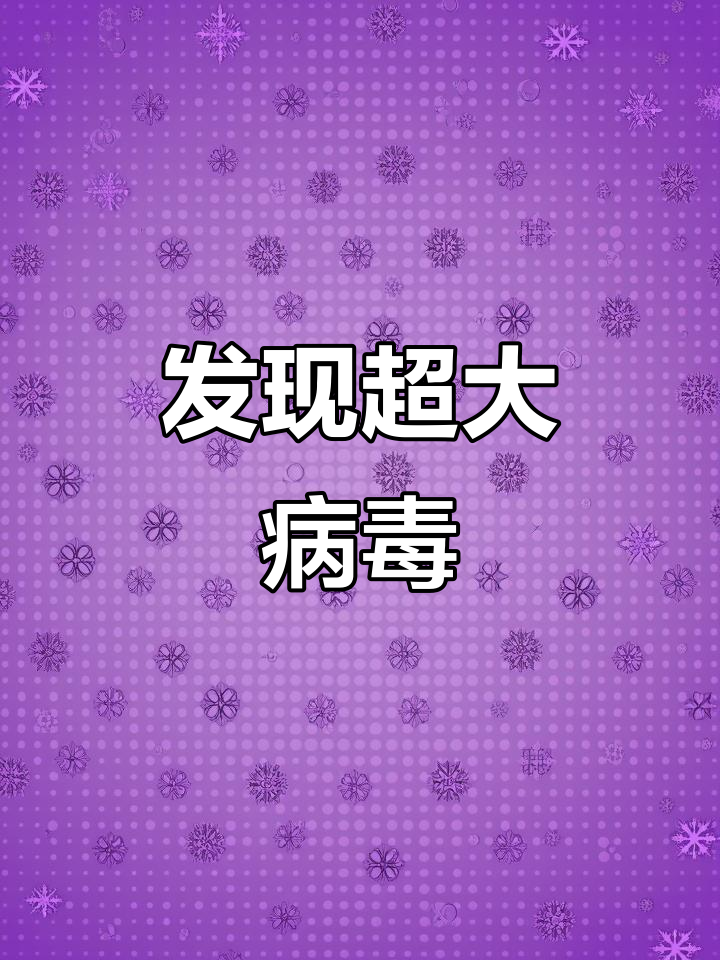  最近又发现了什么病毒(最近又有什么新病毒来袭)