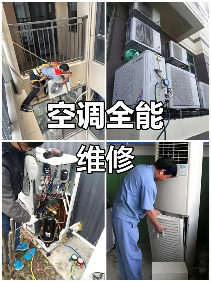 空调故障全解决,维修安装一站式服务
