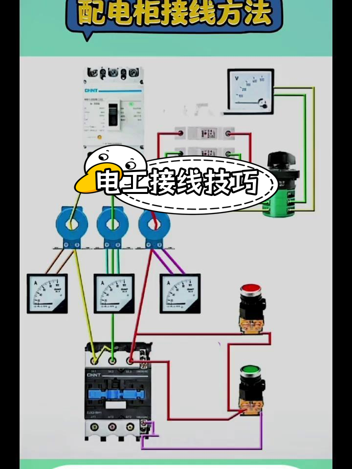 配电柜电流表电压表的接线方法