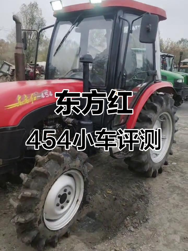东方红454小车性能强劲,15寸前驱让作业更轻松