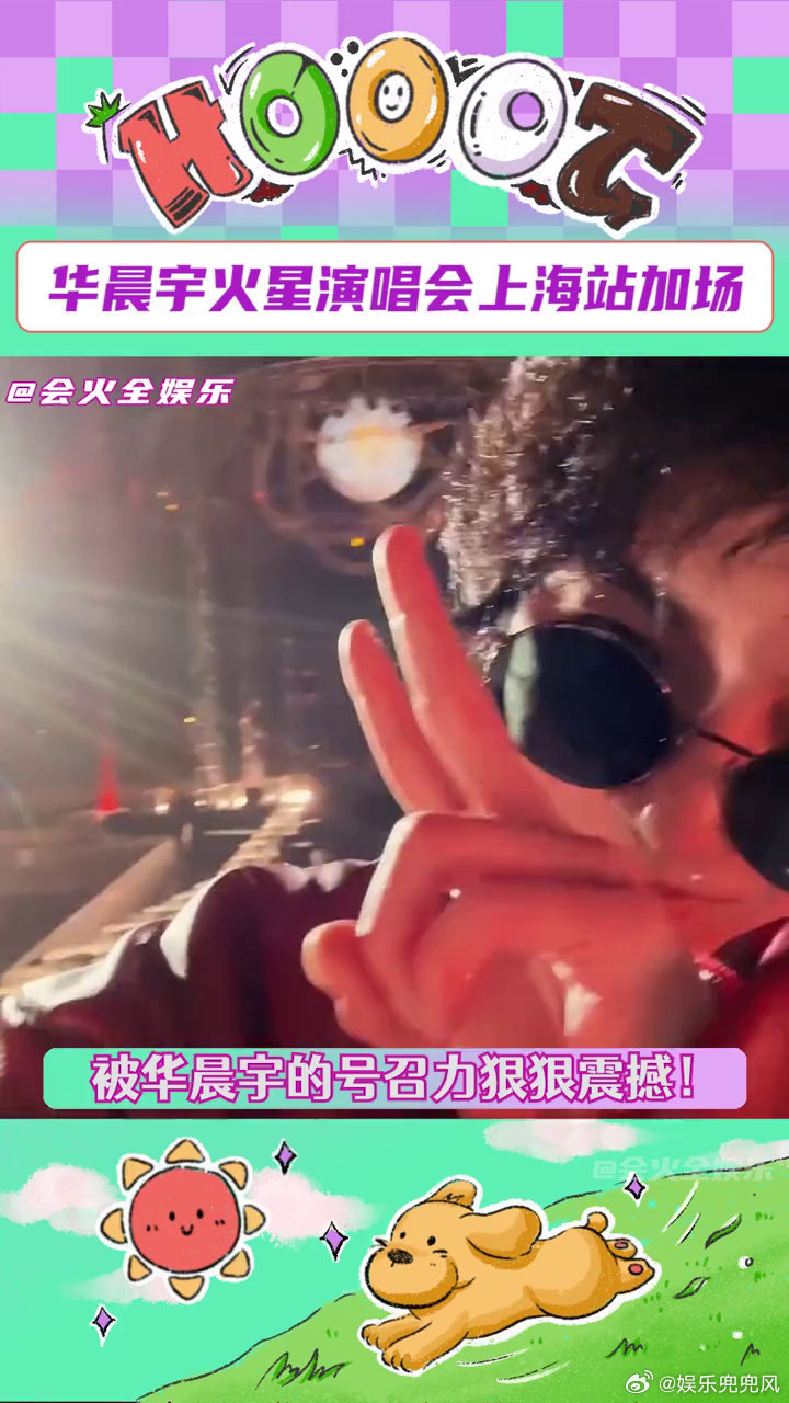 华晨宇粉丝真的是一群很幸福的小女孩,平等羡慕抢到票的每一个人