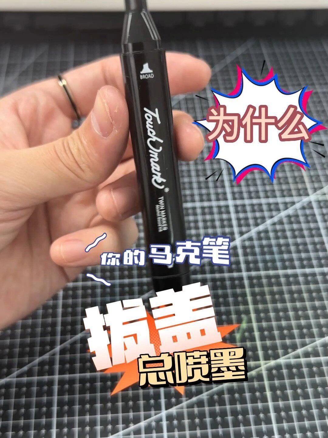 马克笔漏墨怎么办?这三个技巧你一定要看!