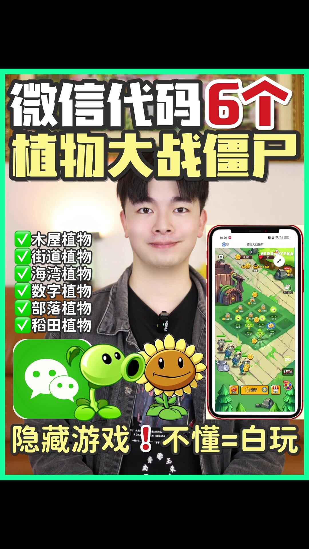 收藏玩起来6个隐藏的植物大战僵尸代码