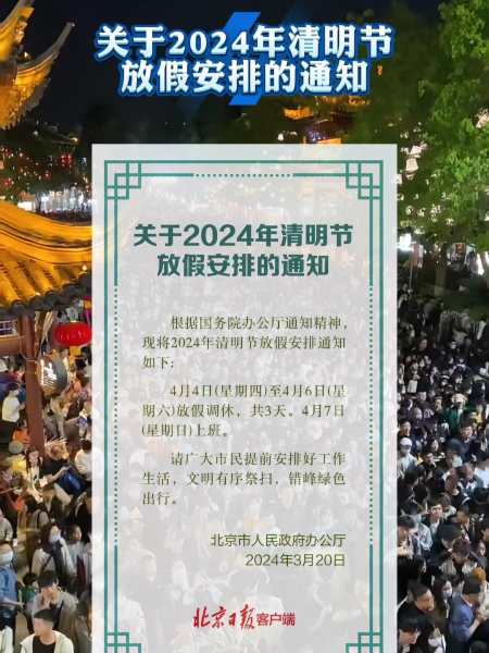 清明节是几月几日，今年的清明节是几月几日