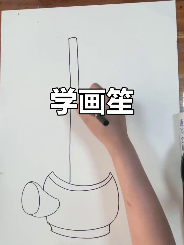 乐器笙简笔画图片