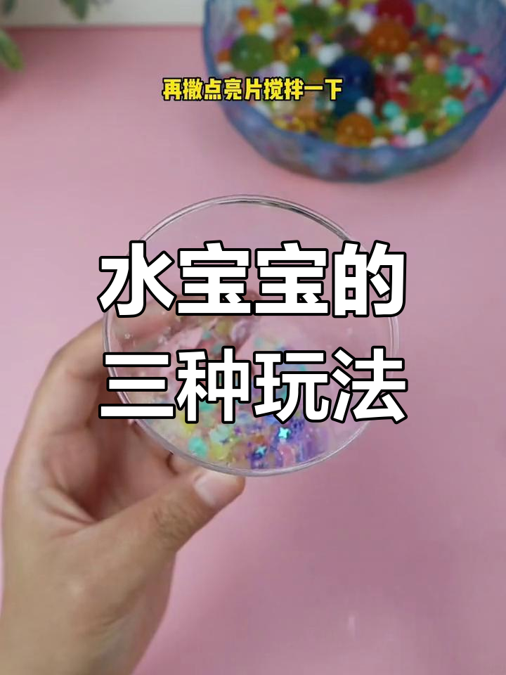 儿童简单做成型水图片