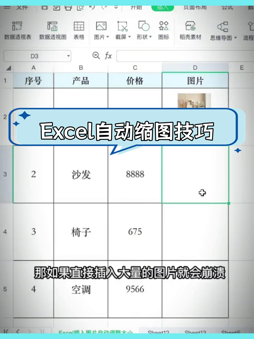 excel中点击图片放大图片