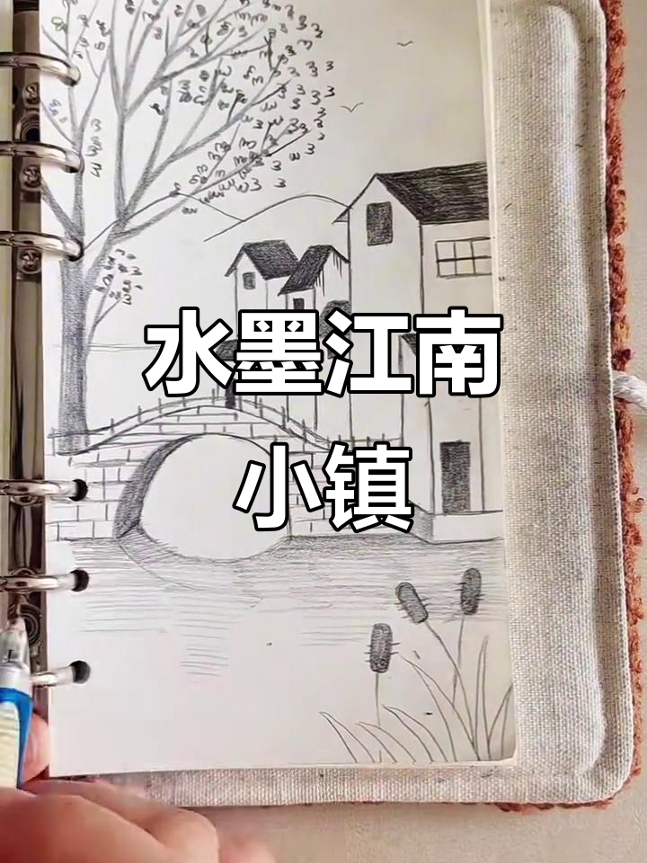 江南水乡简笔画,轻松学会画古镇风情