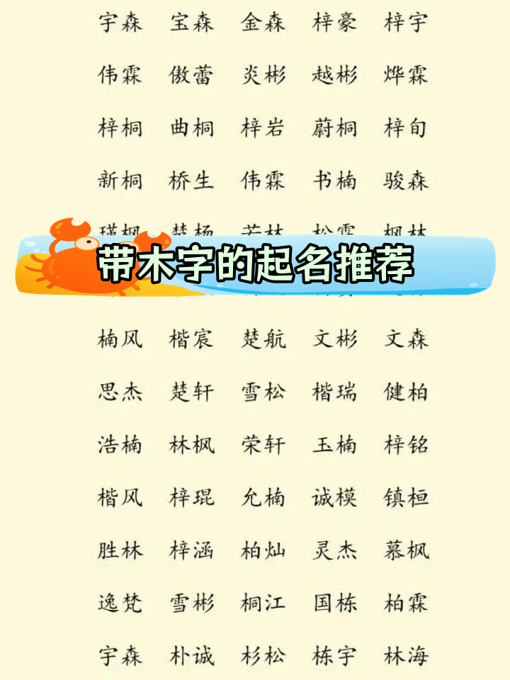 木字旁的字男孩起名字图片