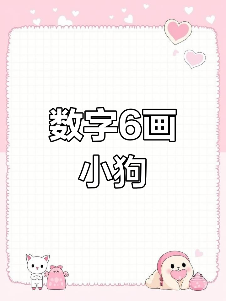 狗代表的特殊数字