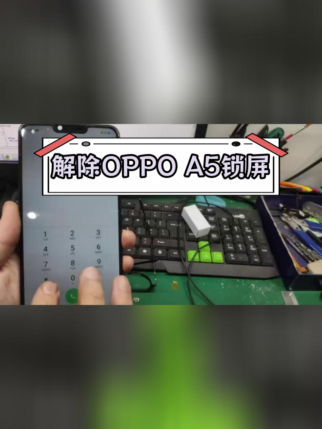 oppoa5飞线解锁图图片