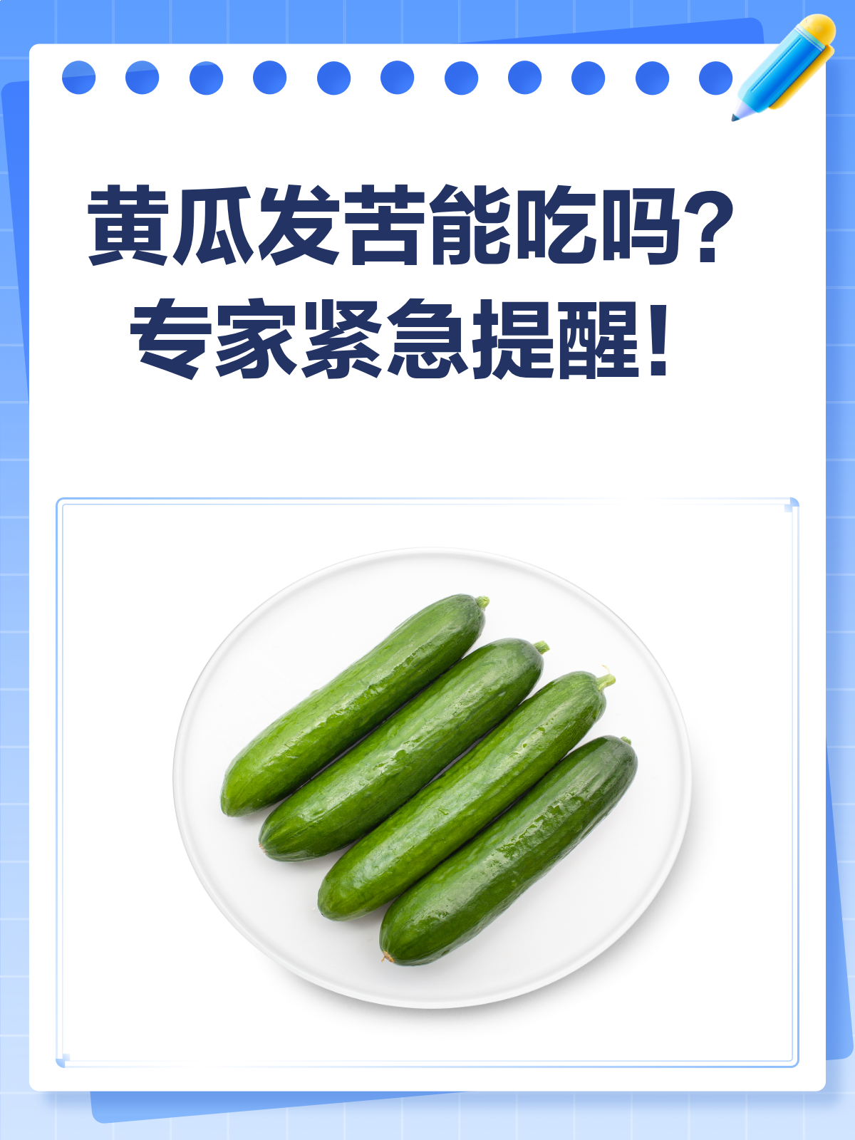 黄瓜为什么会发苦 黄瓜为什么会发苦