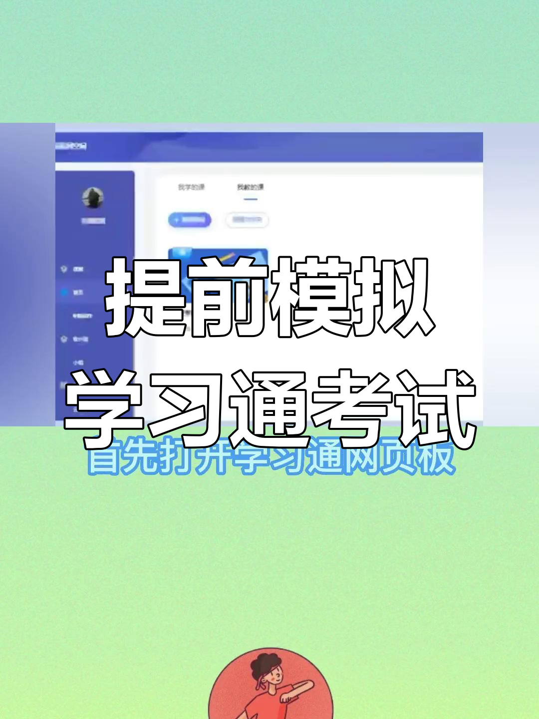 学习通旧版本的简单介绍
