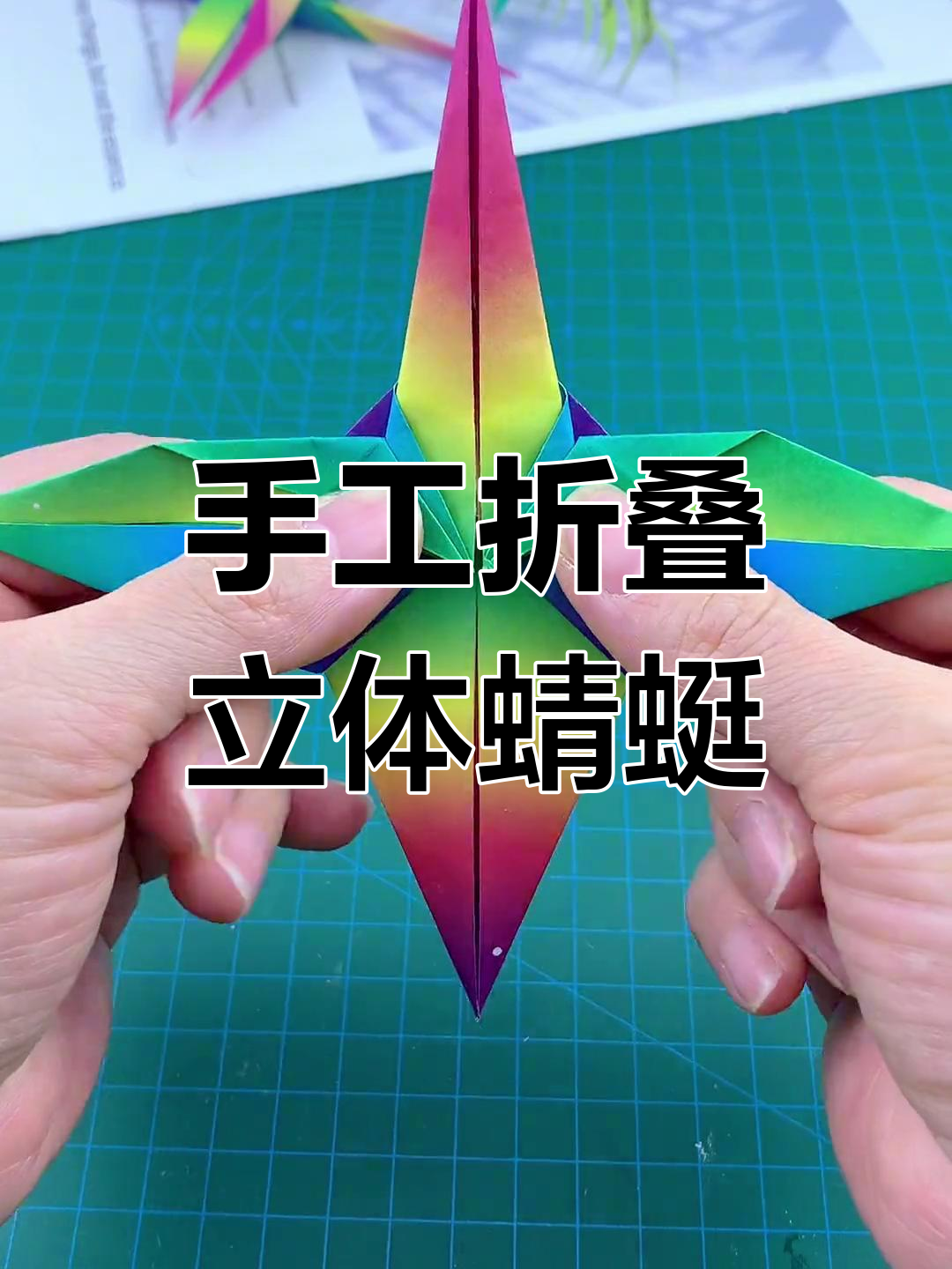 立体蜻蜓折纸教程,简单步骤教你做