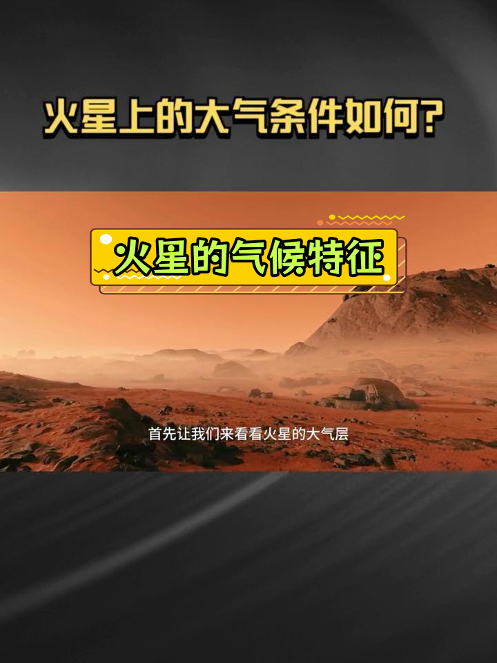 火星大气层图片