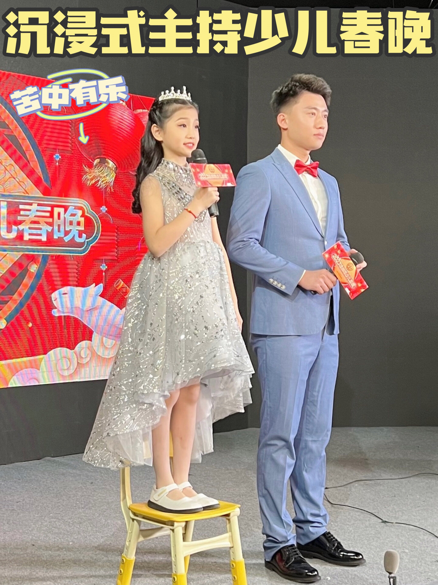 小学生寒假日常|2023少儿春晚主持初体验