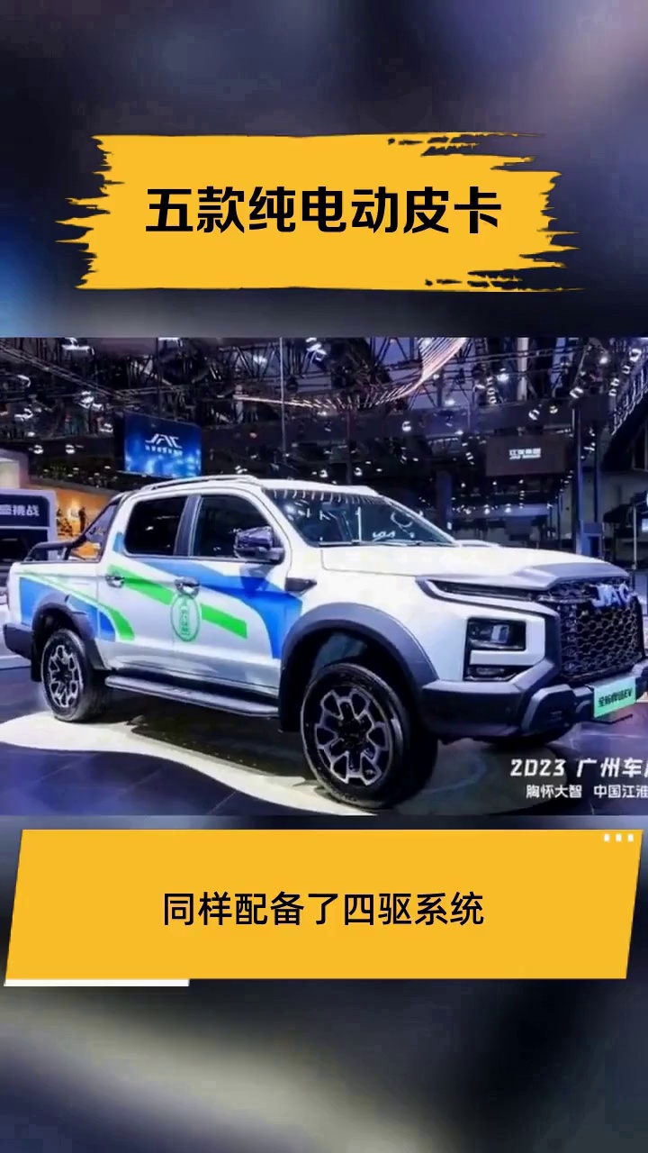 五款纯电动皮卡
