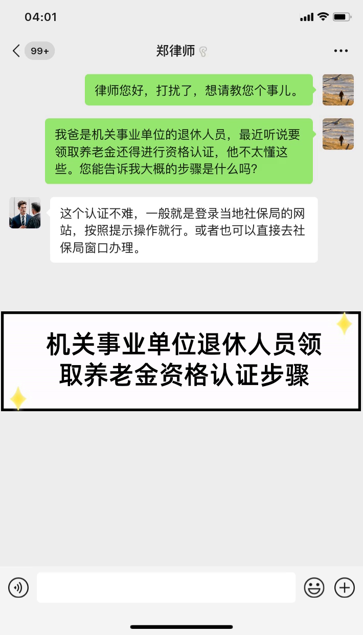 山西民生退休认证怎样才知道通过了(山西民生退休认证怎样才知道通过了呢)