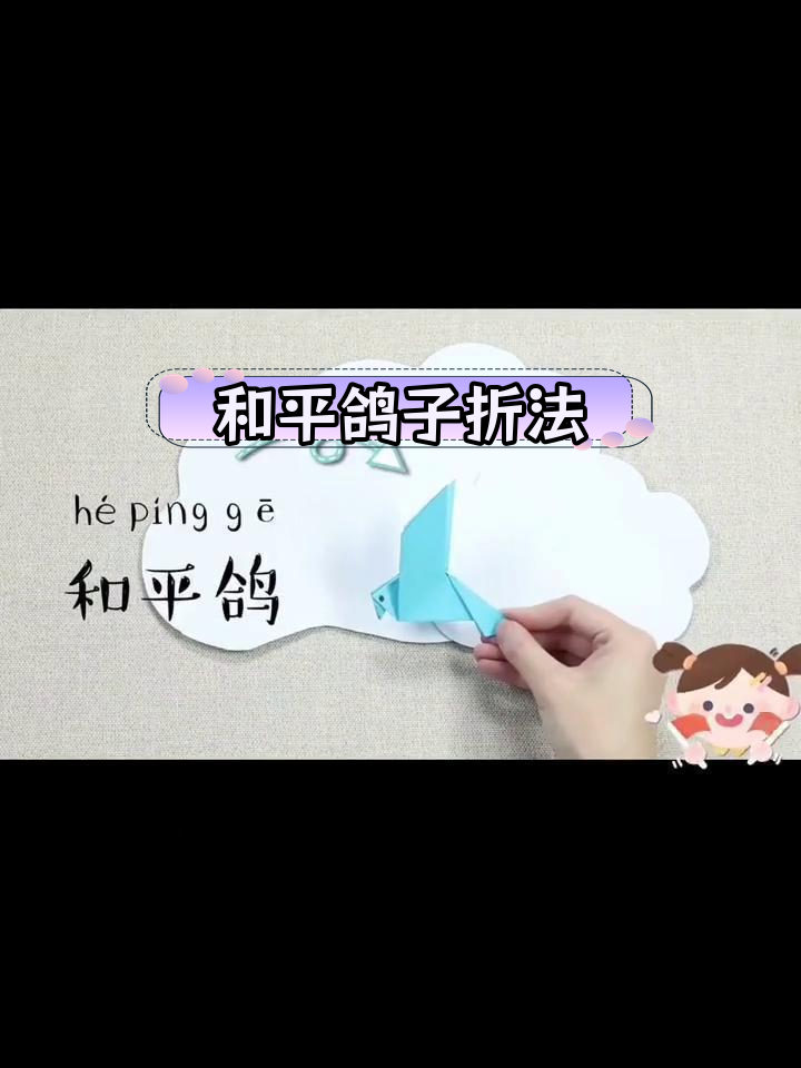 手工折纸和平鸽教程
