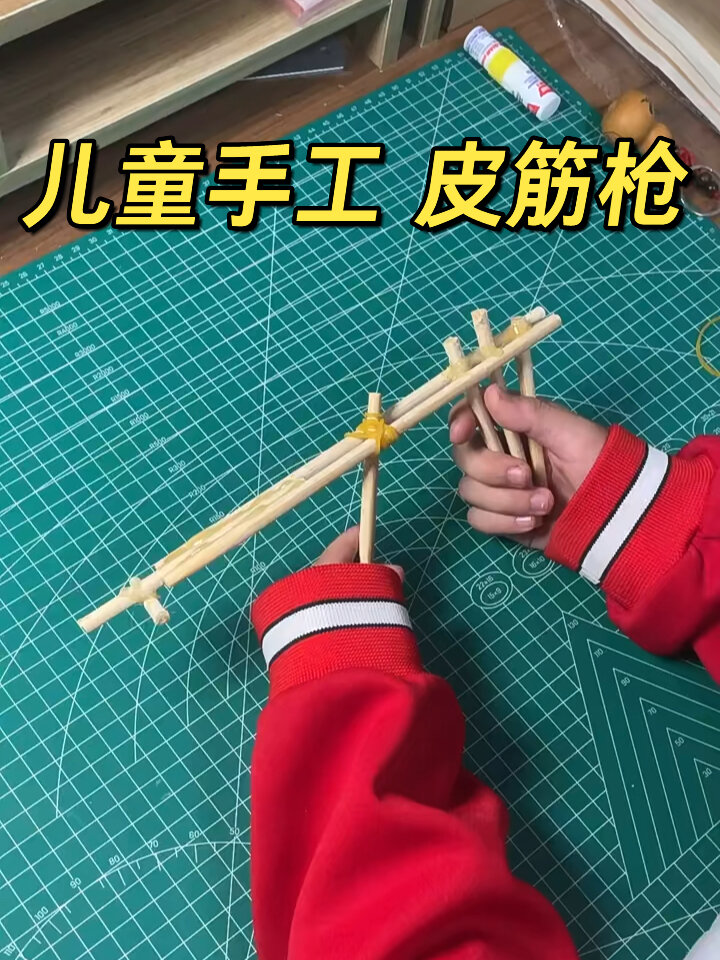 儿童手工玩具 皮筋枪 皮筋发射器 超好玩