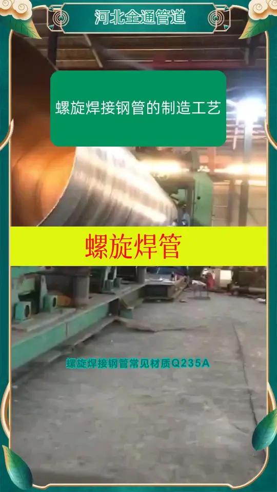 螺旋焊接钢管的制造工艺 焊接钢管