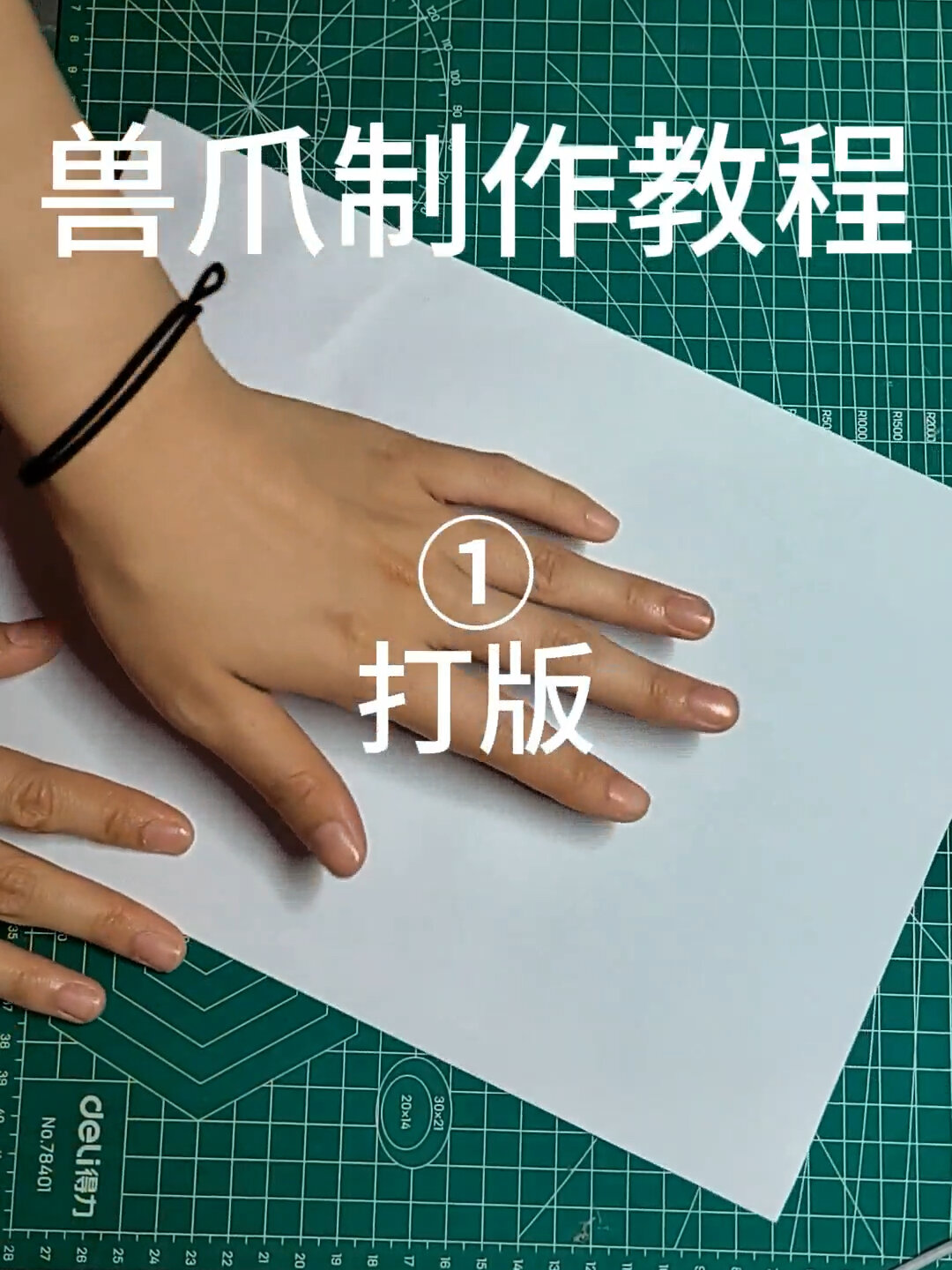 兽爪教程1打版篇