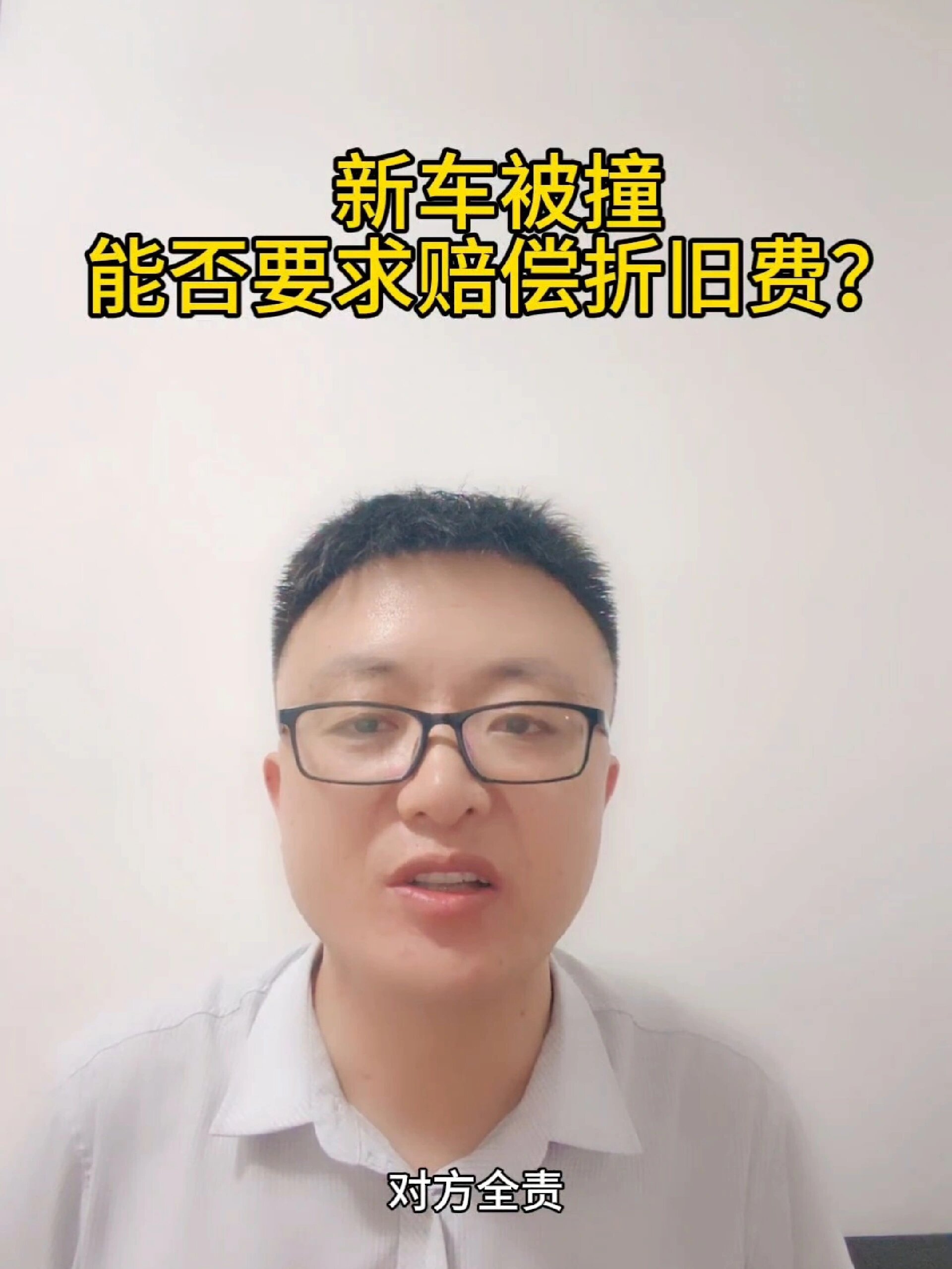 新车被撞折旧怎么算(新车被撞赔偿折旧费吗)