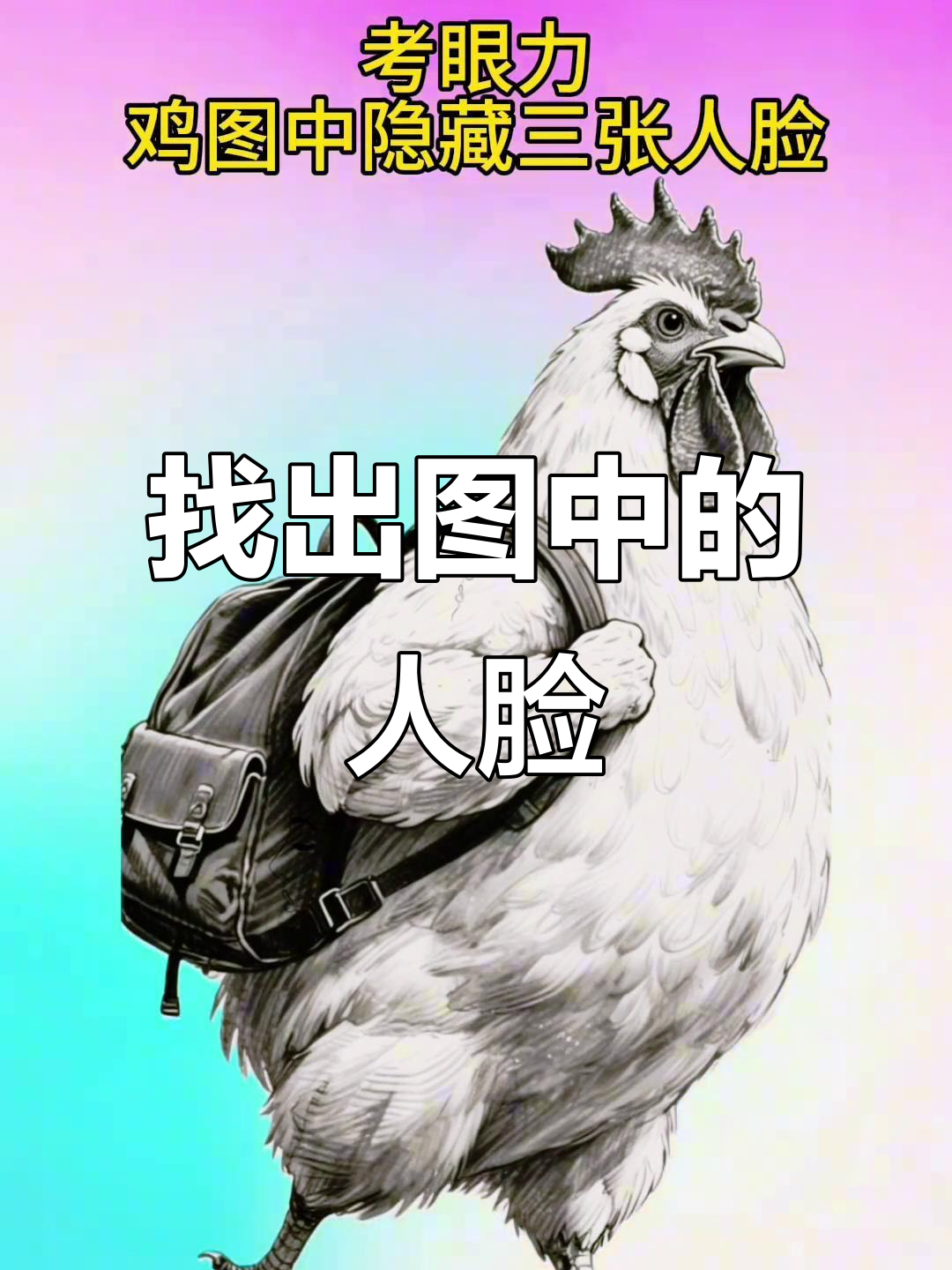 这张图里你能找到几张人脸?挑战极限眼力!