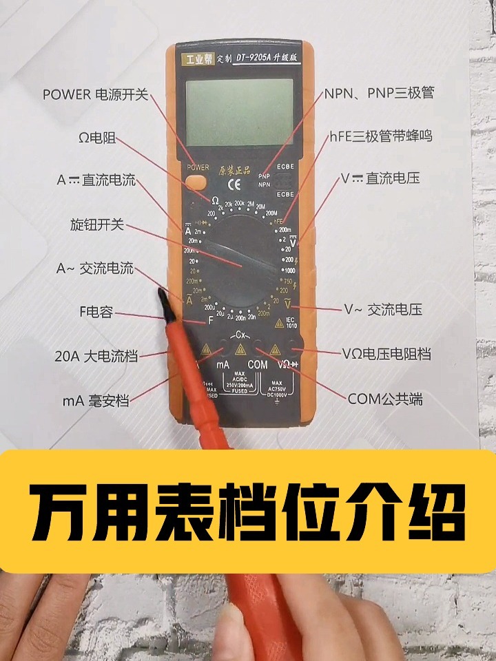 万用表的档位功能图解图片