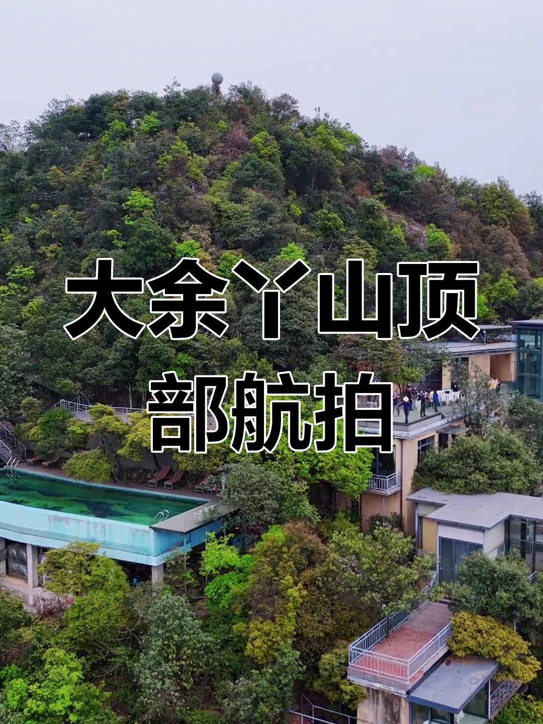江西大余丫山最高点,航拍美景尽收眼底