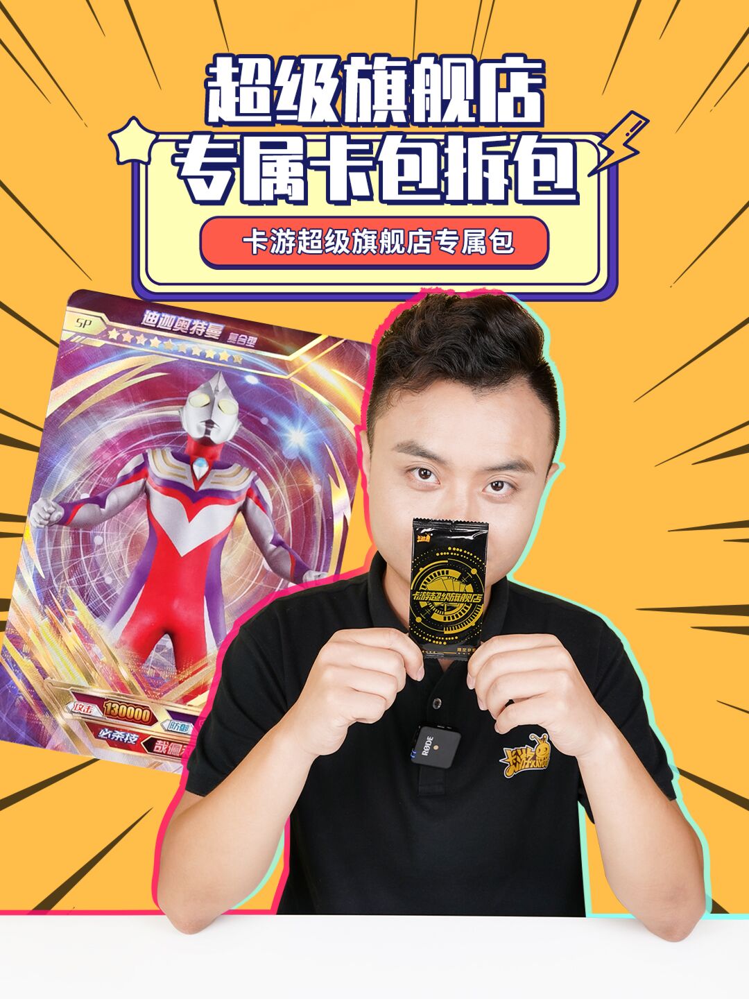 奥特曼卡游超级旗舰店专属卡包拆包