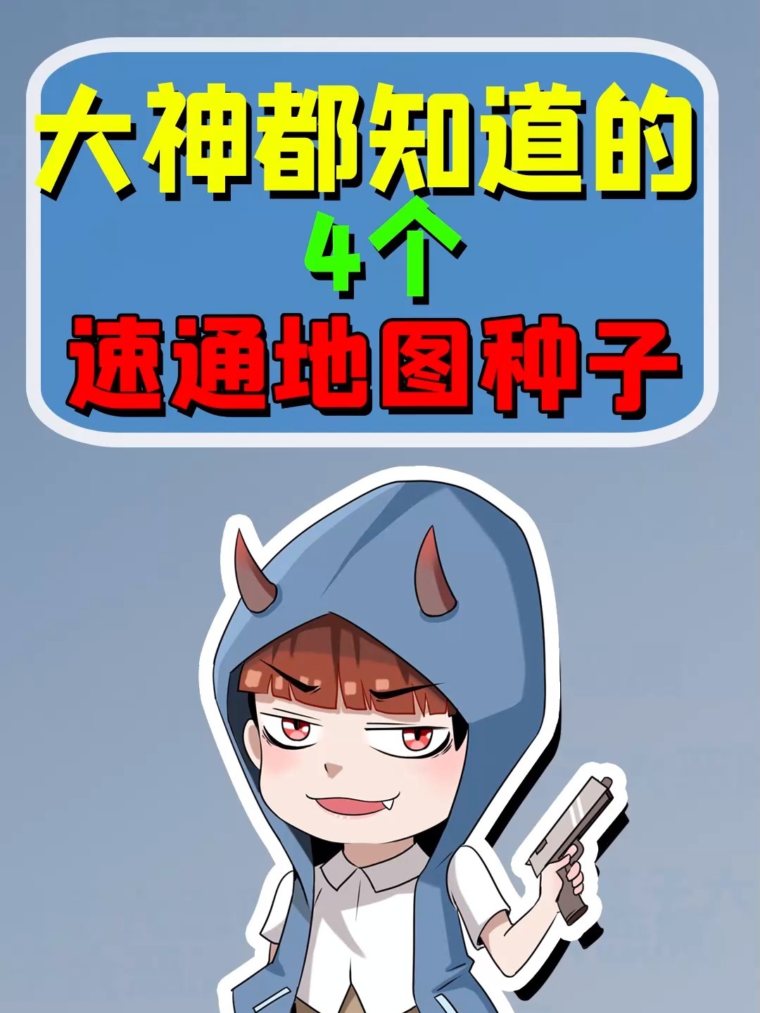 我的世界:速通大神都知道的地图种子?