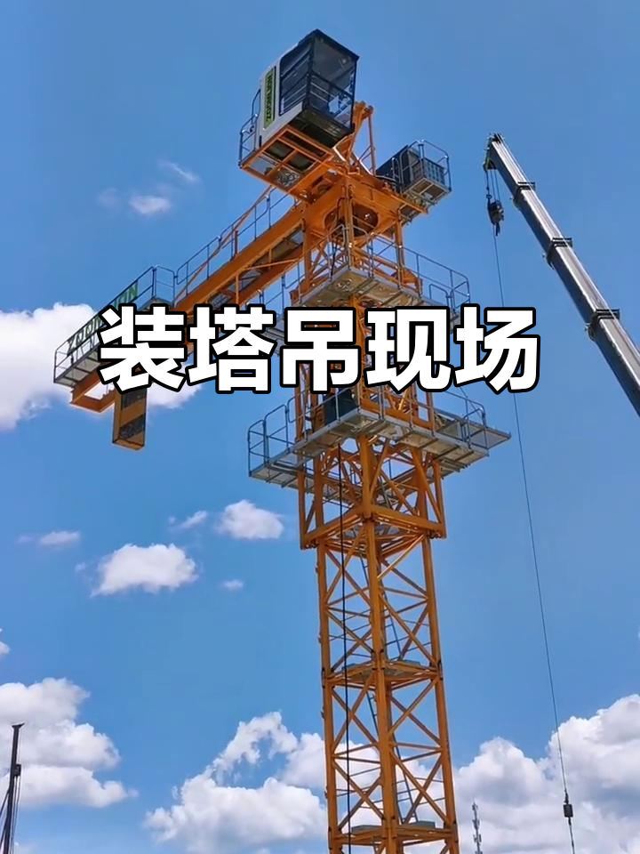 施工现场塔吊安装,实拍过程惊心动魄