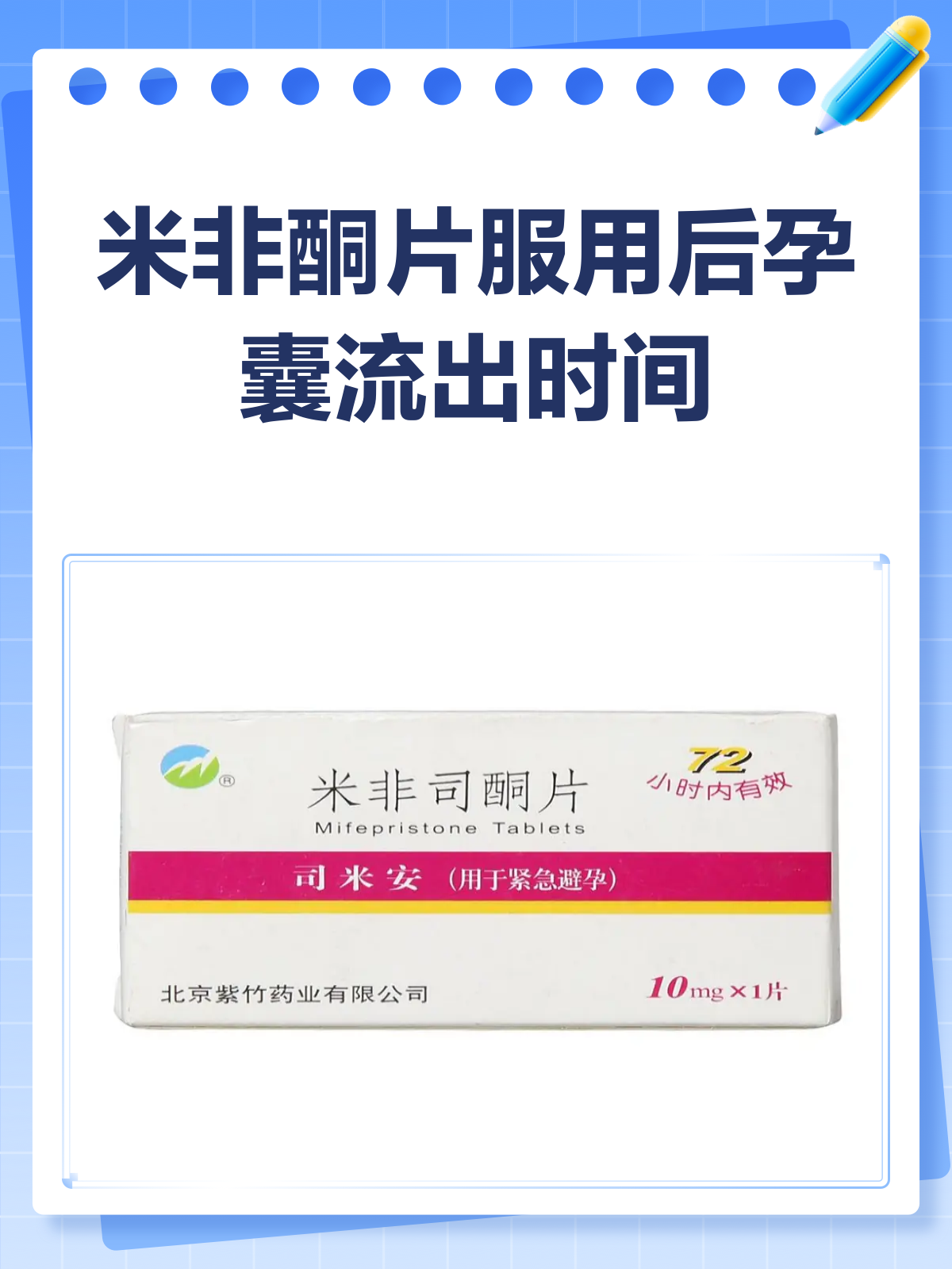 🛵最新消息服米非司酮片后可以拉屎吗分享(你知道吃米非司酮第三天排出一大坨吗？)