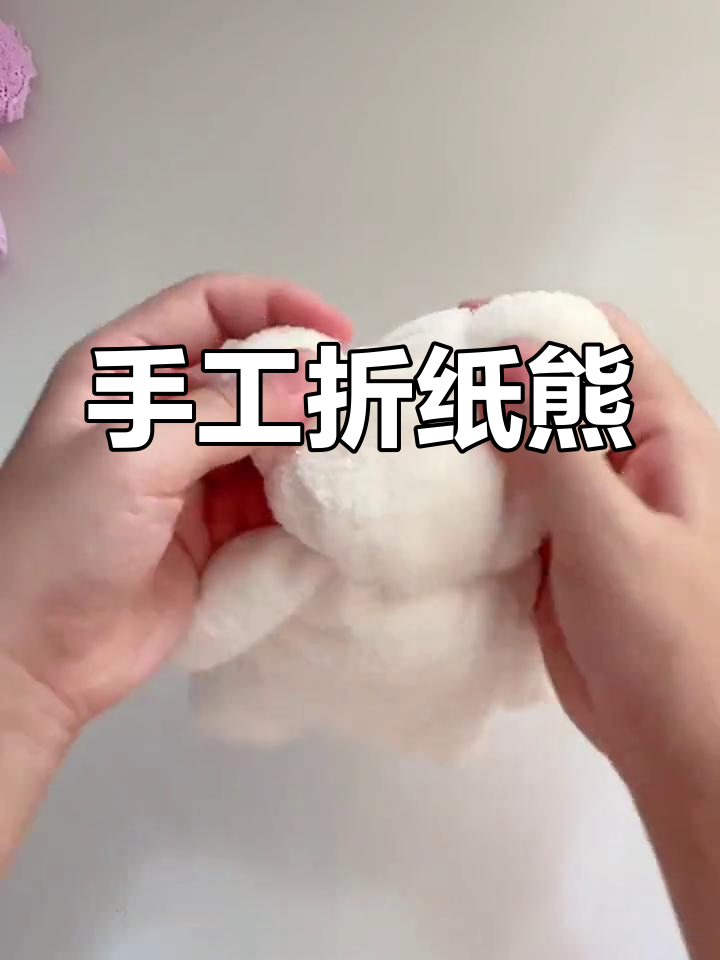 用毛巾折出可爱小熊,简单又神奇的手工diy教程