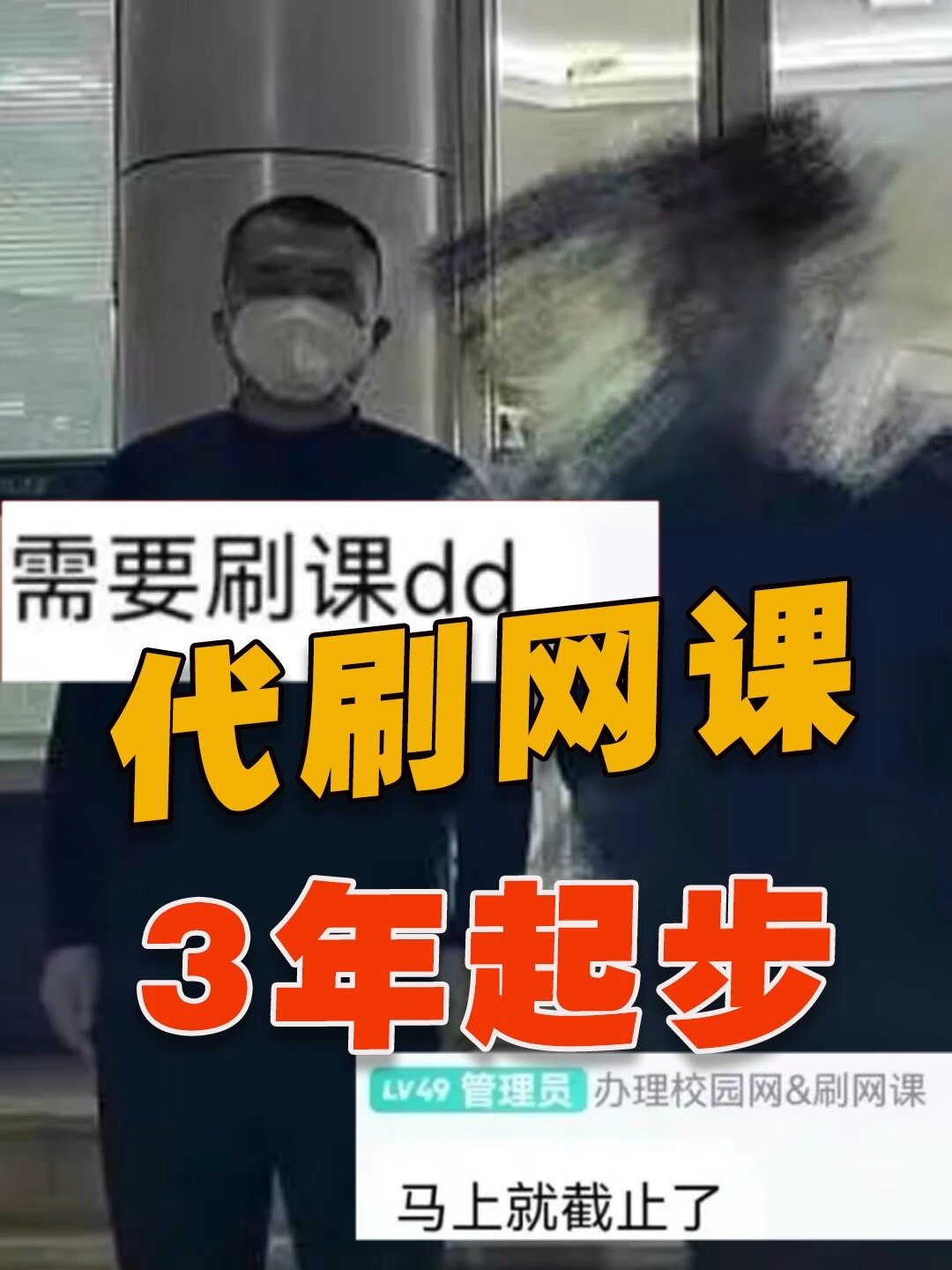 大学刷网课乱象(大学刷网课被抓)