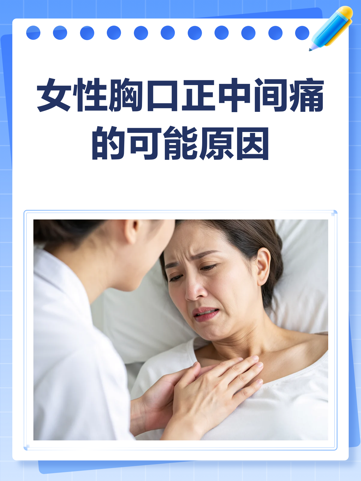 胸口正中间疼是为什么 胸口正中间疼是为什么