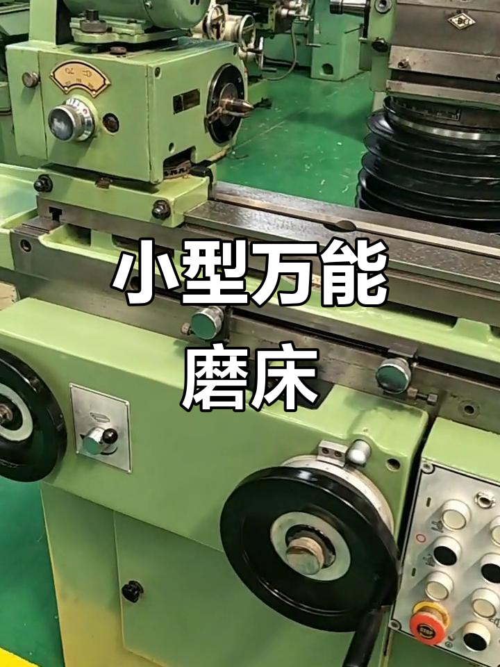 2m9120b小万能磨床,轻松搞定各种加工任务