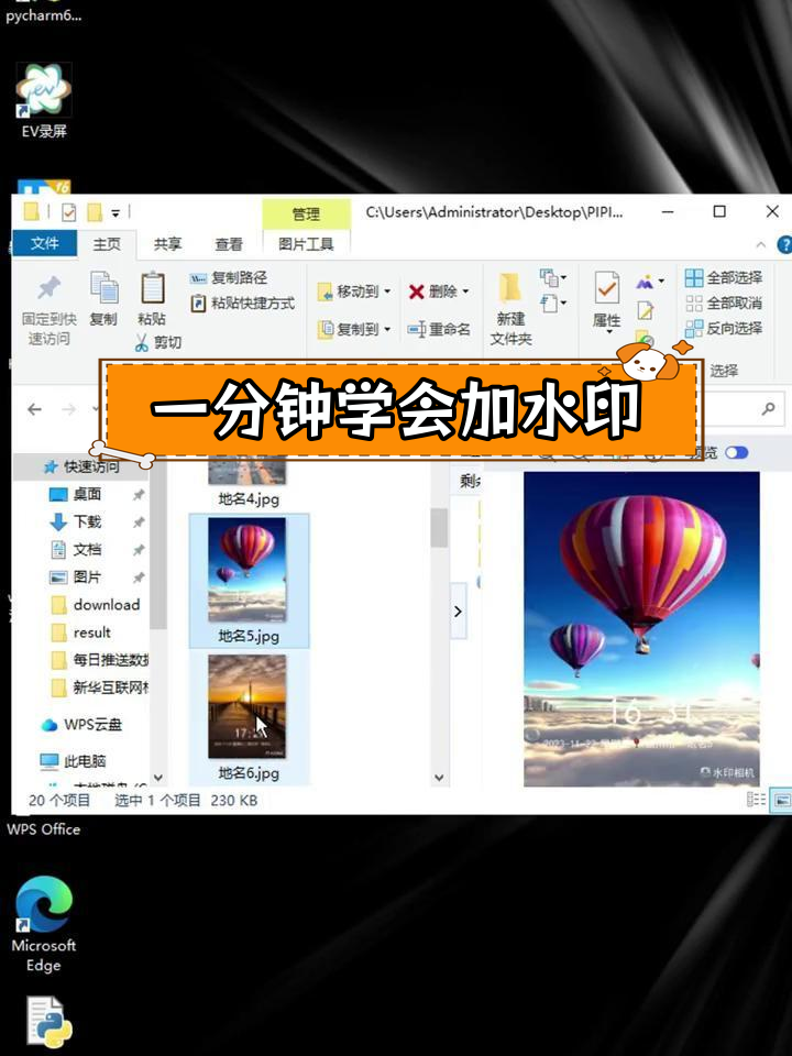 批量给图片添加水印,轻松搞定