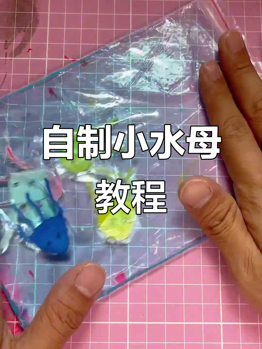 用废旧袋子做彩色小水母,冰凉又好玩