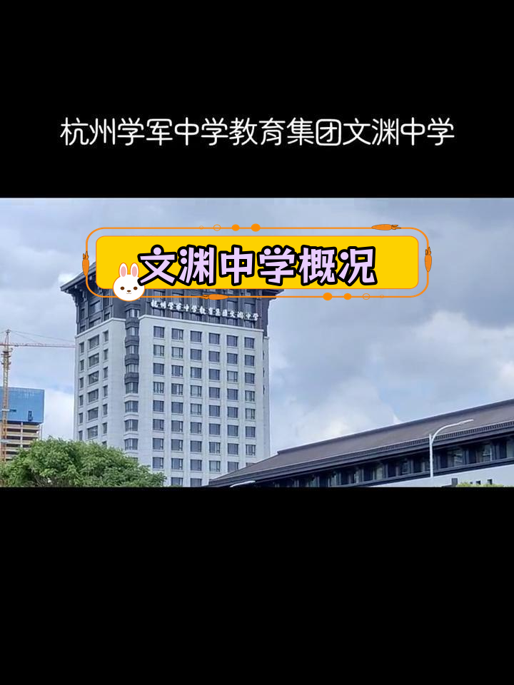 杭州萧山文渊中学:学军集团新成员,打破教育格局