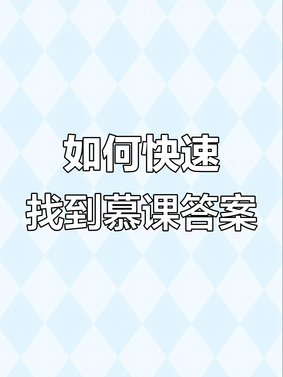 刷网课怎么不会让查到(刷网课还不被发现)