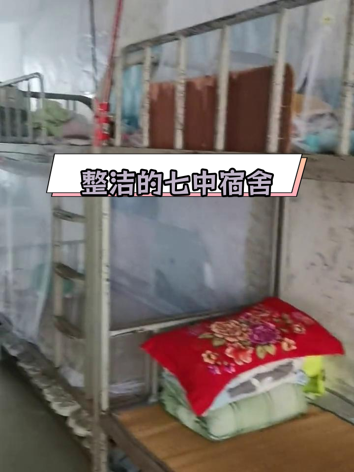 七中宿舍虽简陋,却井井有条