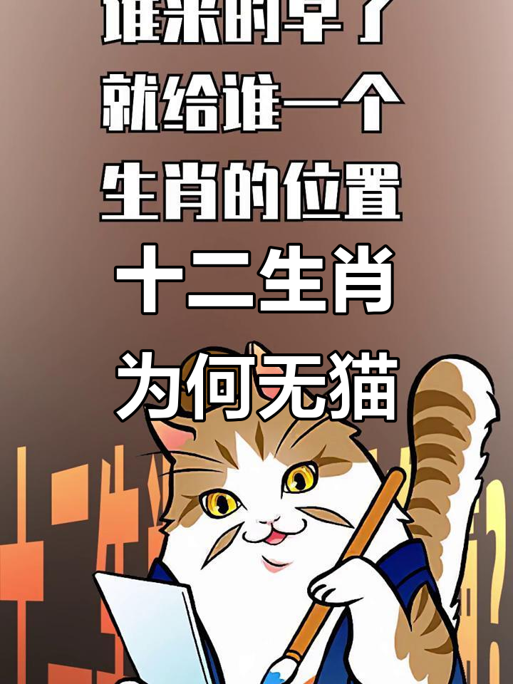 十二生肖排第一是什么动物为什么在线 十二生肖排第一是什么动物为什么在线