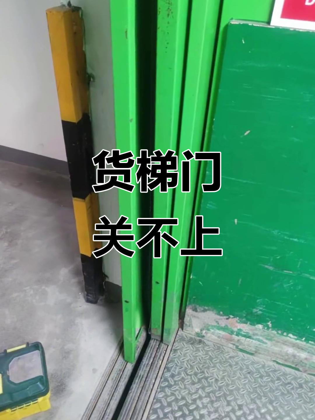 货梯门故障频发,脱槽问题占大半