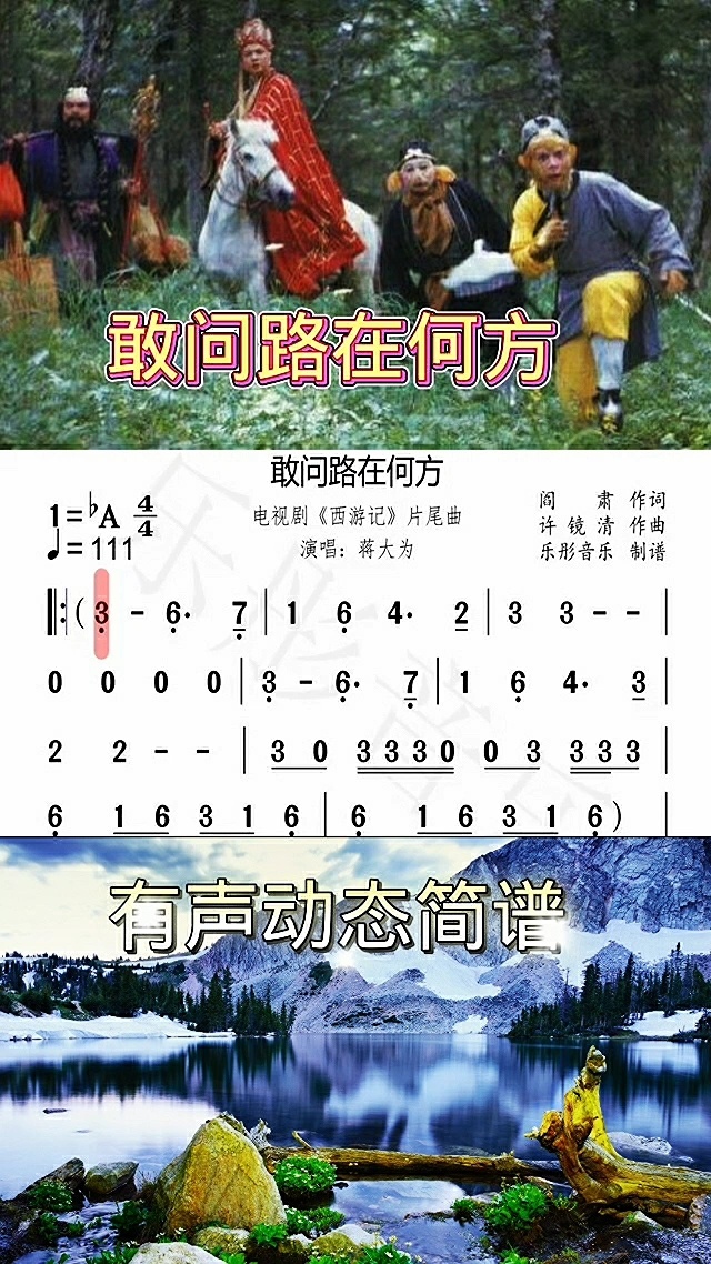 歌曲敢问路在何方(西游记主题曲全部歌曲敢问路在何方)