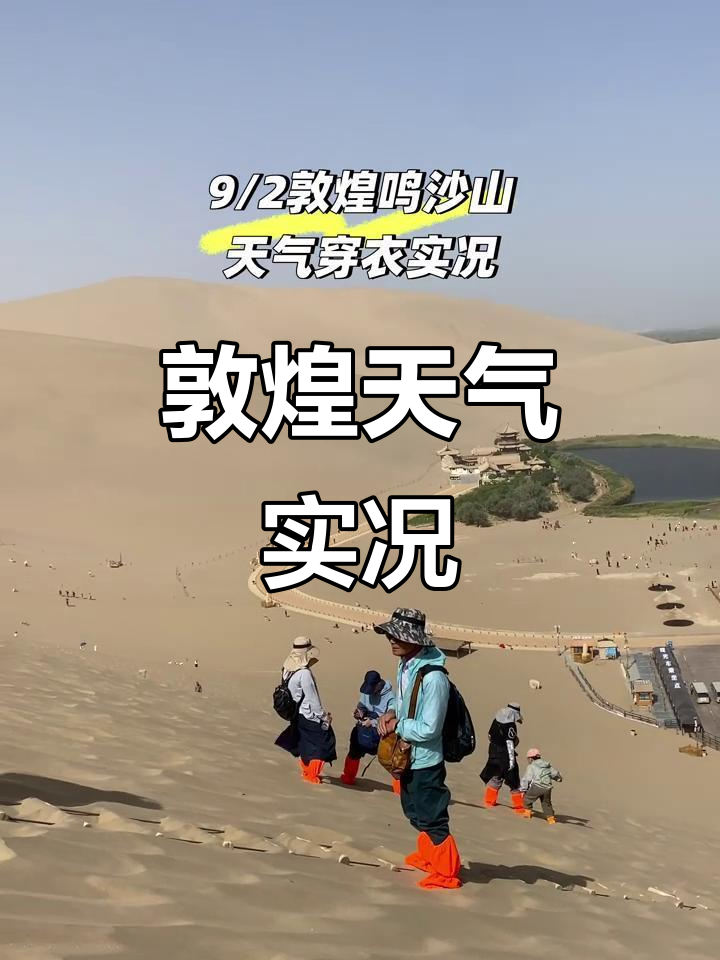 敦煌天气今日情况